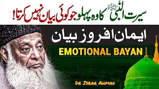 Endless Patience of Prophet Muhammad ﷺ  Lessons from SeeratunNabi ﷺ  Dr Israr Ahmeds Insight [upl. by Loresz]