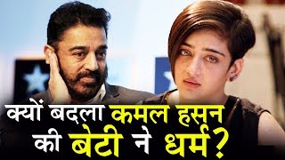 Kamal Haasan की बेटी Akshara ने बदला धर्म [upl. by Villada378]