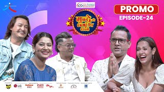 City Express Mundre Ko Comedy Club  Episode 24 PROMO  Salon Basnet Keki Adhikari Shovit Basnet [upl. by Ennaira]