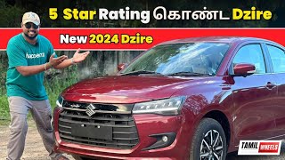 ⭐ 5 Star Rating கொண்ட Dzire   2024 New Maruti Suzuki Dzire Tamil Review [upl. by Polish734]