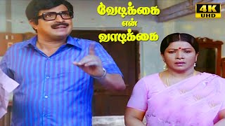 Vedikkai En Vadikkai Comedy  Visu  Manorama  Rekha  Pallavi  SVShekhar  Tamil Comedy Movie [upl. by Oiragelo]