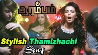 Arrambam Songs HD  Stylish Thamizhachi Video song  Ajith  Akshara Gowda  Arya  Nayanthara [upl. by Loresz]