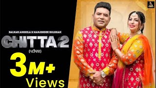 Chitta 2 Official Song  Balkar Ankhila  Manjinder Gulshan  Latest Punjabi Song 2022  New Song [upl. by Gemina]