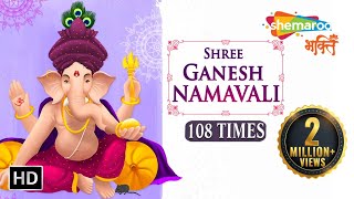 Shri Ganesh Namavali  108 Names of Ganesha  श्री गणेश नामावली  १०८ गणेश नाम  Ganesh 108 Names [upl. by Starling]