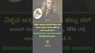 kannadakategalukannadakathe interestingandamazingfactsinkannada [upl. by Mmada]