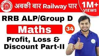 500 PM RRB ALPGroupD I Maths by Sahil Sir  Profit  Loss amp Discount अब Railway दूर नहीं I Day34 [upl. by Enida]