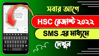 HSC result kivabe dekhbo  HSC result 2022  HSC result 2022 by sms  HSC result 2022 sms [upl. by Nedak]