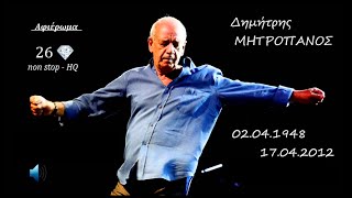 Mitropanos Dimitris  Μεγάλες Επιτυχίες 20101969  NonStop HQ [upl. by Nelhsa414]