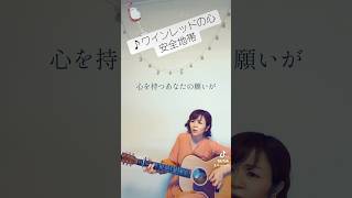 ♪ワインレッドの心安全地帯 昭和名曲カバー [upl. by Olimac]