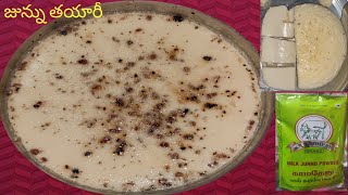 Instant Junnu  Junnu Making With Junnu Powder  Junnu Recipe In Telugu  Junnu Making At Home [upl. by Nytsyrk627]