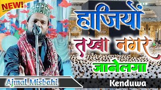 हाजियों का काफिला तय्बा नगर जानें लगा  Ajmal Misbahi New Naat 2024 Hajj Ka Kalam maqadriofficial [upl. by Alane]