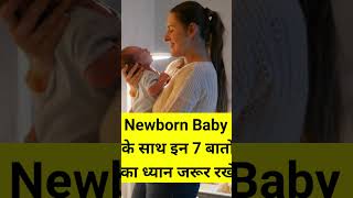 Newborn 0 3 Months  Baby Care Tips newbornbaby babycare babycaretips [upl. by Hahseram]