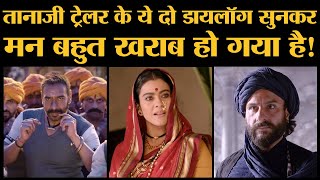 Tanhaji Trailer Ajay Devgn की film की किन गलतियों ने निराश किया । Kajol । Saif Ali Khan । Reaction [upl. by Oderfigis601]