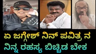 Guru Prasad jaggesh  ಏ ಜಗ್ಗೇಶ್ ನಿನ್ ಪವಿತ್ರ ನ ನಿನ್ನ ರಹಸ್ಯ ಬಿಚ್ಚಿಡ ಬೇಕ [upl. by Noraa]