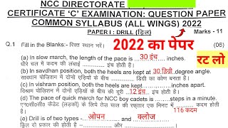 NCC C Certificate Exam 2024 in hindi Questions and Answer 2024  NCC C Certificate Exam 2024 [upl. by Eidda86]