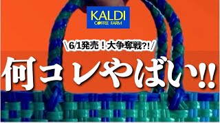 【※超速報】お一人様一点‼︎すごい新商品！SNSで大反響だから見てみて‼︎即完売の予感！ [upl. by Jelene]