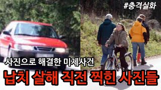 해결된 미제사건 납치 살인 직전 촬영된 순간들 사진으로 해결한 미제사건 [upl. by Oinesra158]