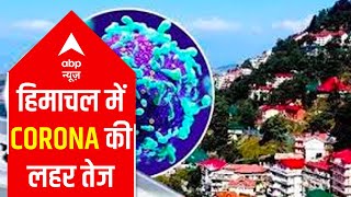 Know how Himachal is fighting against Coronavirus [upl. by Acsirp]