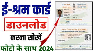 eShram Card download online  E shram card kaise download kare  How to download eShram Card online [upl. by Gillespie]