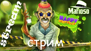 Mafioso  Отмечаем мой ДРСтрим по игре МафиозоMafioso Мафия  ПвП онлайн 💣💣💣 [upl. by Leann]