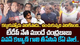 KA Paul Satirical Comments On Janasena Pawan Kalyan  Chandrababu SakshiTVLIVE [upl. by Enirol141]