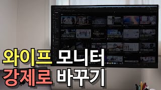 와이프  난 괜찮은거 같은데  32인치 4K 모니터 리뷰 [upl. by Ahsatel]