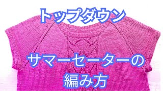 トップダウン サマーセーターの編み方 【気ままシニア・アメリカ日記】 [upl. by Fritzsche]