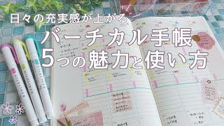 【バーチカル手帳】自分軸を育てる手帳の中身  スケジュールと空白時間を可視化して充実感のある明日を作る  タスク管理時間管理ライフログ日記 初心者さんにも  ラコニックウィークリー [upl. by Yeliac495]