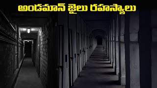 Andaman Cellular Jail Horrible Facts In Telugu  Planet Facts [upl. by Lenroc]