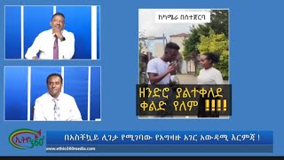 ሽመልስ እና ሀብታሙ የ tiktok funny video reaction 🤣🤣 part 5 [upl. by Latsyk]