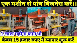 Hydraulic All In One Machine। एक मशीन से 5 बिजनेस करें। paperplatemachine allinone newbusiness [upl. by Eenhpad682]