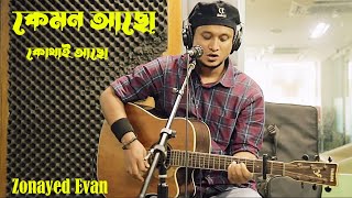 Ashes Kemon Aso Kotha কেমন আছো কোথাই Zonayed Evan\ bangla band song Ashes [upl. by Inafit]