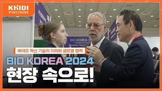 BIO KOREA 2024 현장 속으로 ✨ [upl. by Gould70]