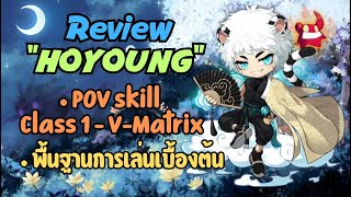 MapleStory M   Review  Hoyoung แนะนำสกิล และ เรียนรู้การเล่นเบื้องต้น [upl. by Atikel]