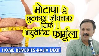 Rajiv Dixit  मोटापा दूर करने का घरेलू उपाय  How to Lose Weight Home remedies [upl. by Othe]