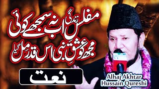 Muflis e Zindagi Ab Na Samjhe Koi  Naat By Akhtar Hussain Qureshi  Marhaba Ya Mustafa Season 11 [upl. by Nerak555]