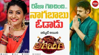 Jabardasth vs Adirindi  Adirindi Latest Episode  Adirindi Latest Promo  Jabardasth Latest [upl. by Adhern]