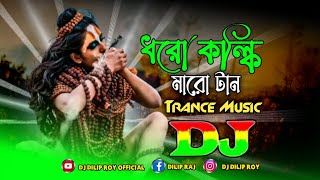 Dhoro Kolki Maro Tan Dj Remix  Tiktok  Viral Trance Remix  Viral Dj Song  Dj Dilip Roy [upl. by Nerradal29]