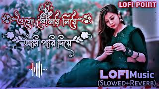 Jibon Eto Suker Holo Slowed Reverb Lofi Music জীবন এতো সুখের হলো Lofi Music Slowed Reverb 2 [upl. by Ines]