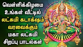 FRIDAY POWERFUL MAHA LAKSHMI TAMIL DEVOTIONAL SONGS  Maha Lakshmi Songs For Family Prosperity [upl. by Ocirnor]