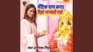 Matric Pas Kara Dih Sarswati Mai Sarswati Puja Song [upl. by Ejroj]