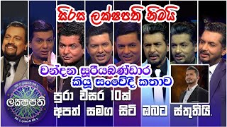 Chandana Sooriyabandara talk  Sirasa lakshapathi program is over චන්දන සූරියබණ්ඩාරගේ සංවේදී කතාව [upl. by Aicnatsnoc]