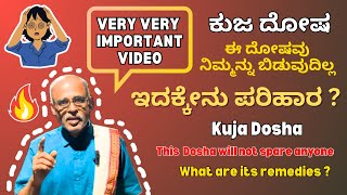 ಕುಜ ದೋಷ ಮತ್ತು ಅದರ ಪರಿಹಾರ ನೀವು ಏನು ಮಾಡಬಹುದು  kujadosha jyotishya astroudbhav astrology [upl. by Artapoelc]