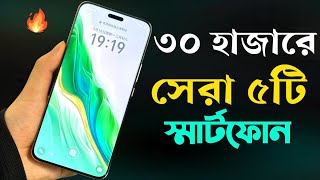 Top 5 Best Mobile Phones Under 30000 Taka April 2024 [upl. by Arvad]