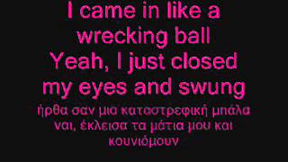 wrecking ball greek lyrics♥ Miley Cyrus [upl. by Oilcareh195]