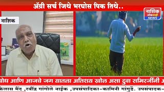 ॲग्री सर्च जिथे भरघोस पिक तिथेAgriSearchIndiaPvtLtd [upl. by Furr426]