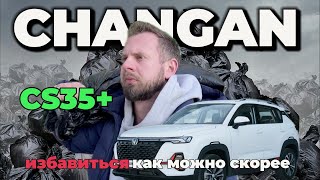 Changan CS35 PLUS  избавиться как можно скорее [upl. by Asirahc]