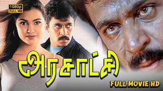 Arasatchi Full Movie HD Arjun Sarja  Lara Dutta  Raghuvaran 1 [upl. by Middle]