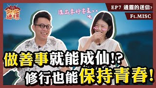 超仙設計師降臨！居然能與神明溝通？！少年亂向神明許願，下場居然是《如此之迷信》EP7 [upl. by Ainekahs968]