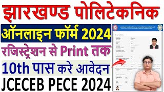 Jharkhand Polytechnic Online Form 2024 Kaise Bhare ¦¦ How to Fill Jharkhand Polytechnic Form 2024 [upl. by Ecitsuj]